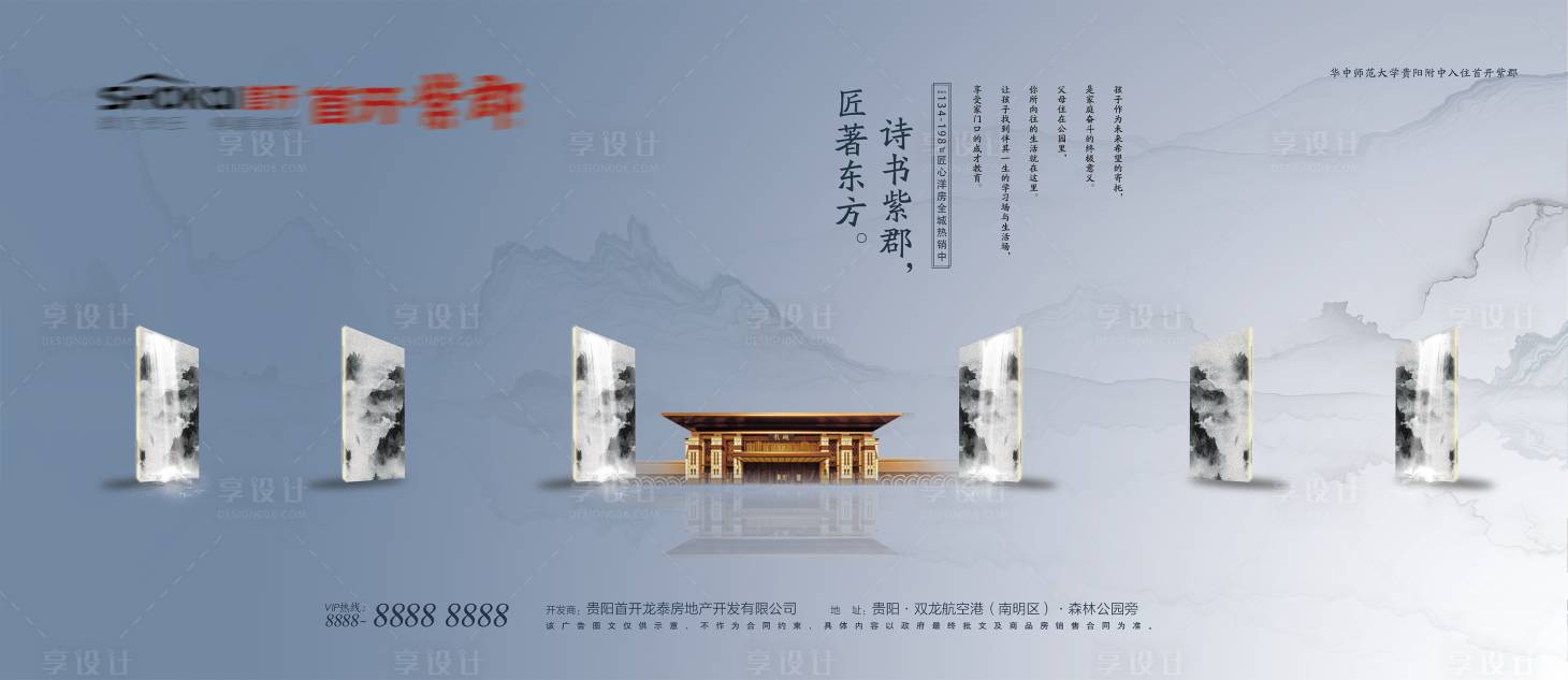 源文件下載【享設計】搜索編號：27380001065129265【中式別墅高級灰學區主畫面海報】
