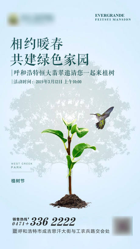 源文件下载【享设计】搜索编号：67160001134361387【植树节节日移动端海报】