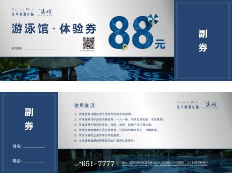 源文件下载【游泳馆体验券卡券】编号：49780001184248394