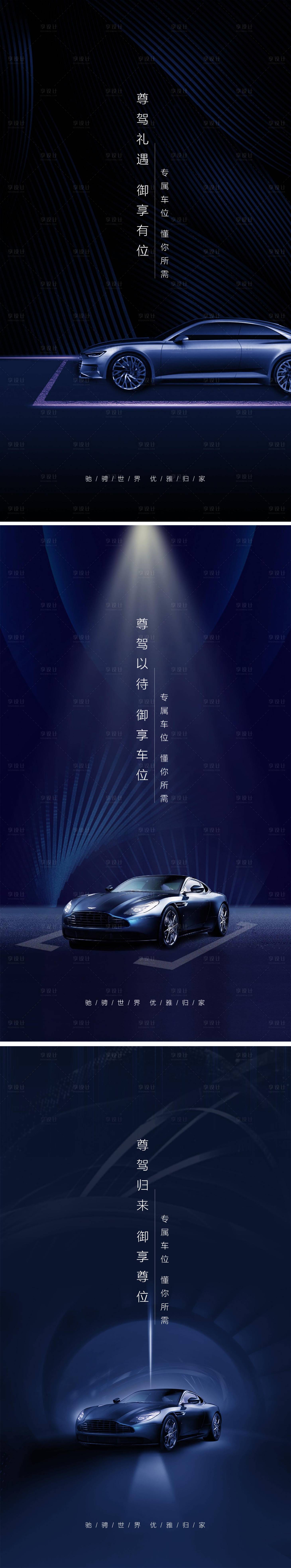 源文件下載【享設計】搜索編號：76310001118315301【地產車位海報】
