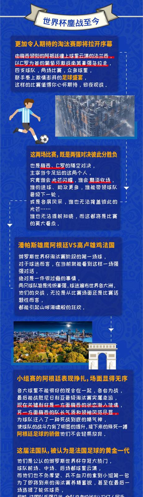 源文件下载【世界杯长拉页】编号：41770001224722223
