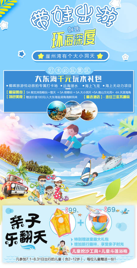 源文件下载【海南三亚亲子旅游海报】编号：99040001204076386