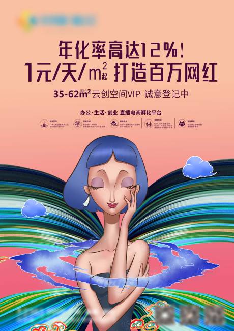 源文件下载【国潮海报手绘公寓】编号：99710001231217842