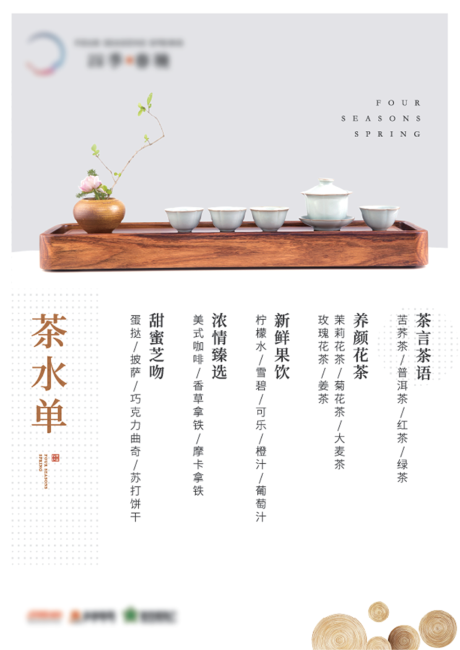 高级灰茶水单海报-源文件【享设计】