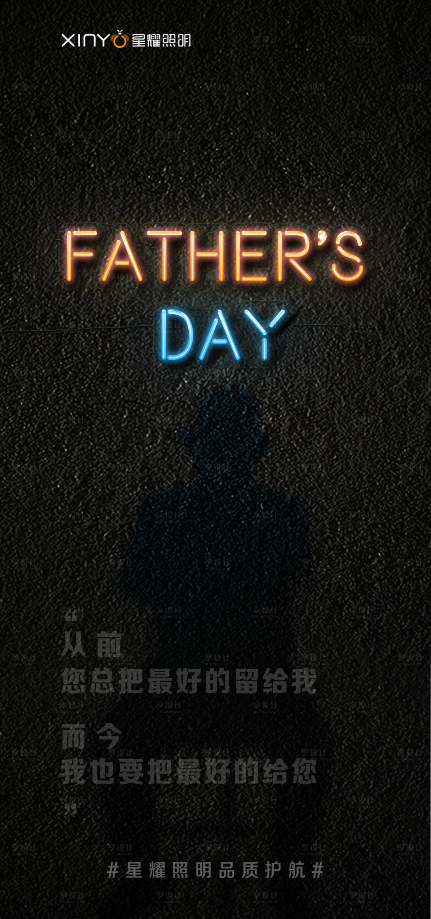 源文件下载【父亲节海报】编号：34960001074785303
