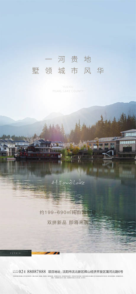 源文件下载【享设计】搜索编号：96110001250953906【湖景地产海报】