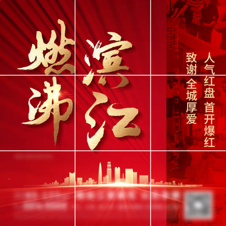 源文件下载【人气热销九宫格海报】编号：92700001059311297