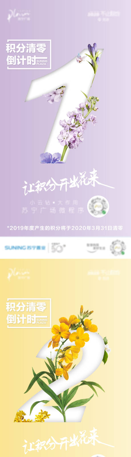 源文件下載【享設(shè)計(jì)】搜索編號(hào)：30960001217491070【積分清零倒計(jì)時(shí)微信宣傳海報(bào)】