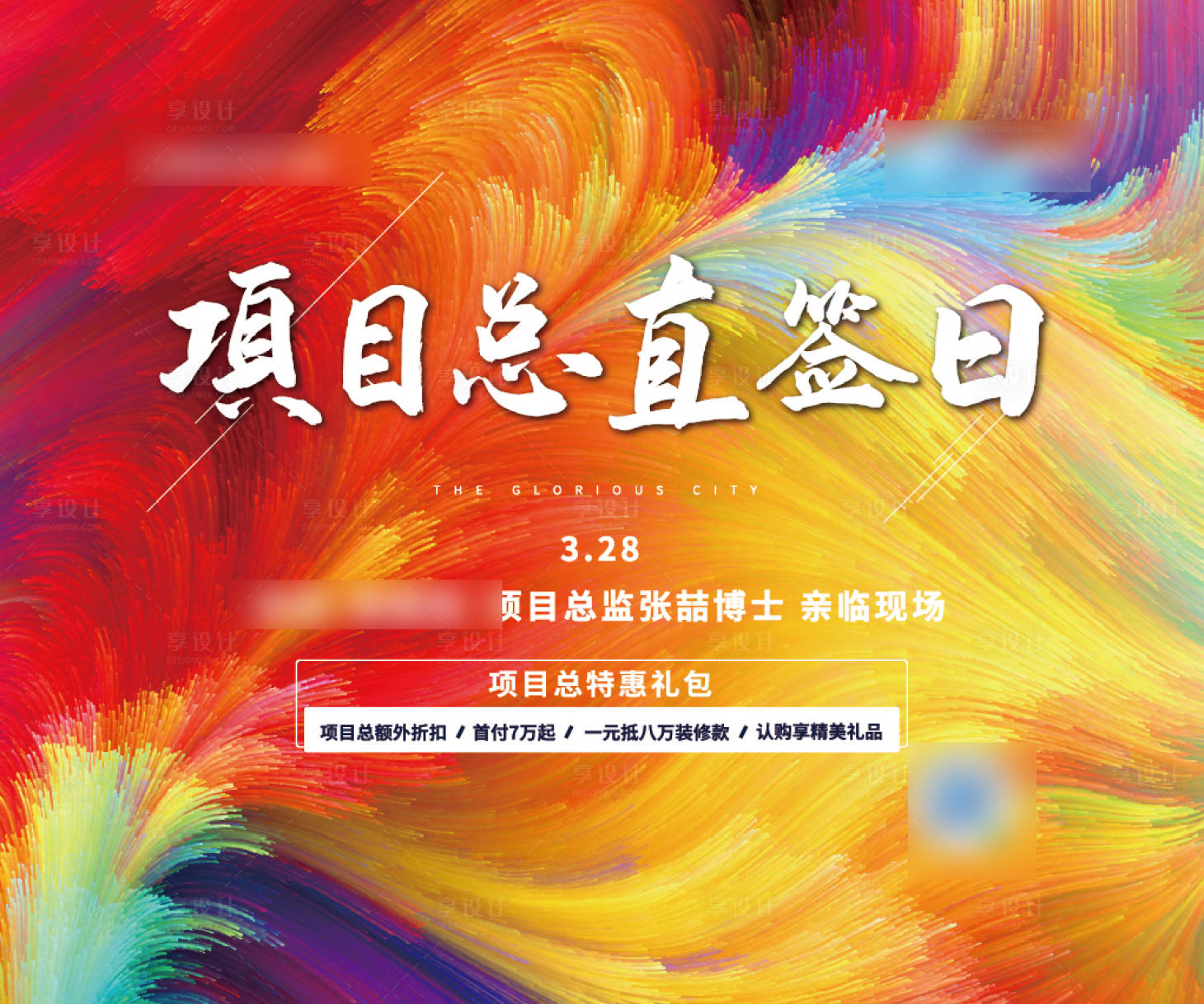 源文件下载【地产炫彩活动展板】编号：49680001219709028