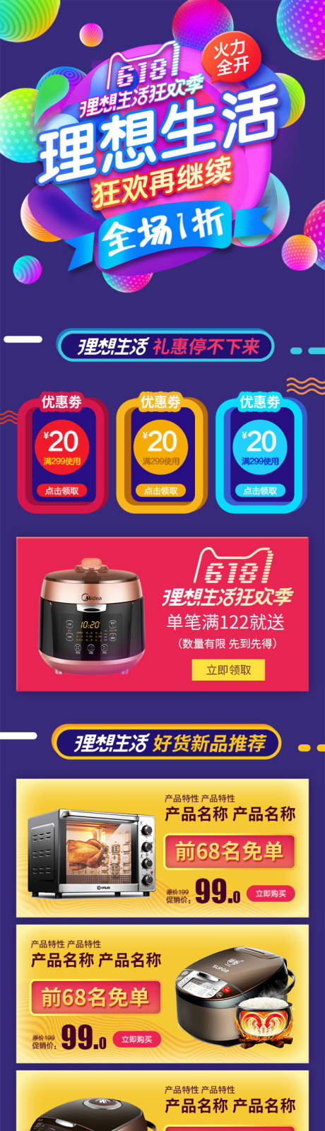 源文件下载【618小家电大促电商首页】编号：86350001112387666