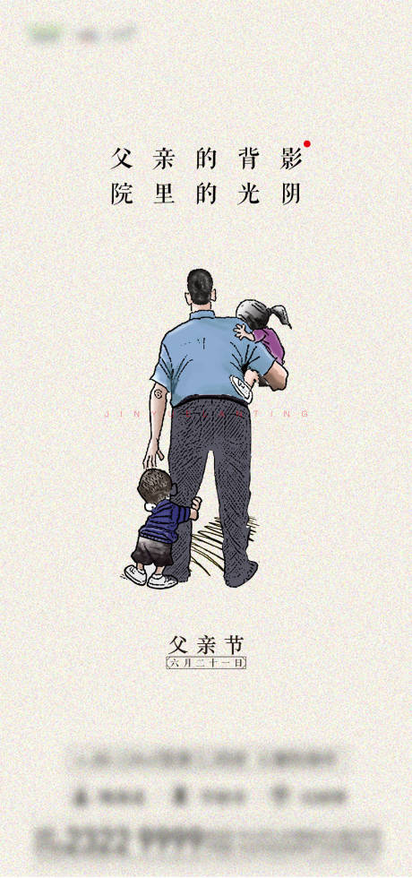 源文件下载【父亲节插画移动端海报】编号：31680001112353552