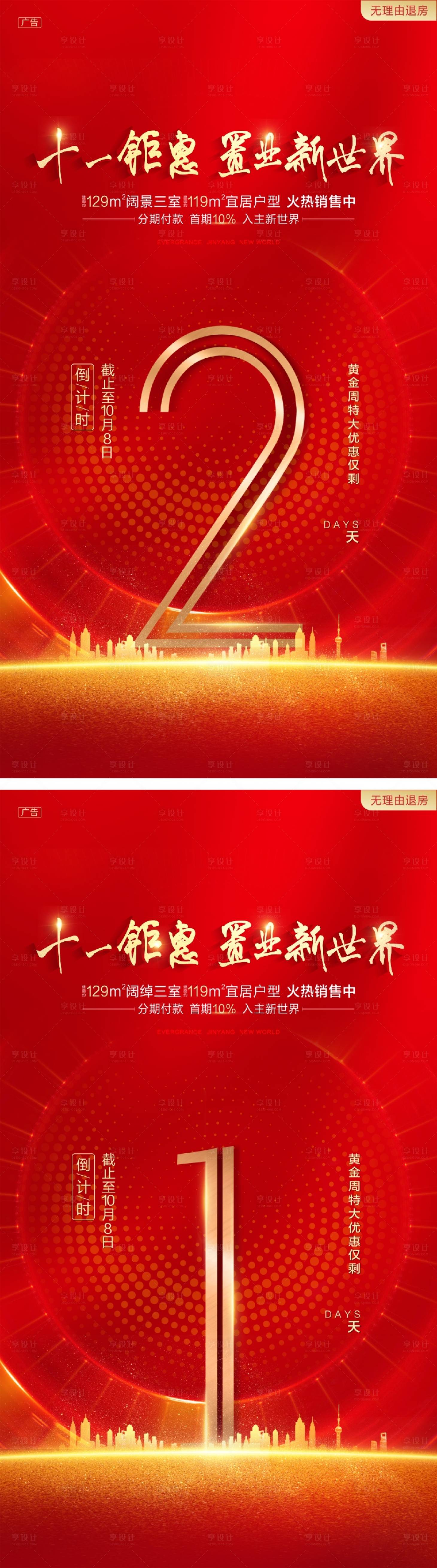 源文件下載【享設計】搜索編號：11820001231278977【倒計時】