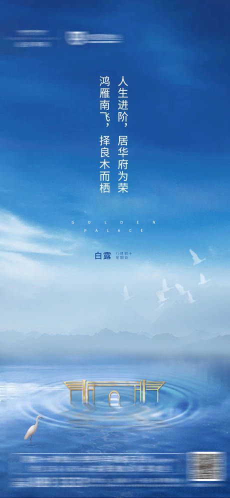 源文件下载【白露节气移动端海报】编号：59920001174224652