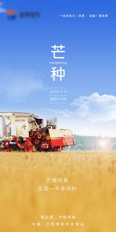 源文件下载【芒种节气移动端海报】编号：35540001059185481