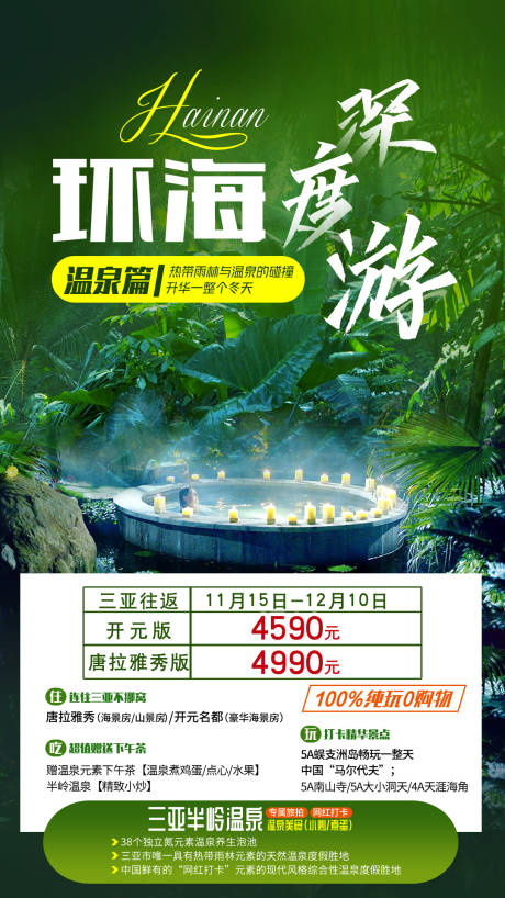 源文件下載【海南環海旅游海報】編號：20200622155945790