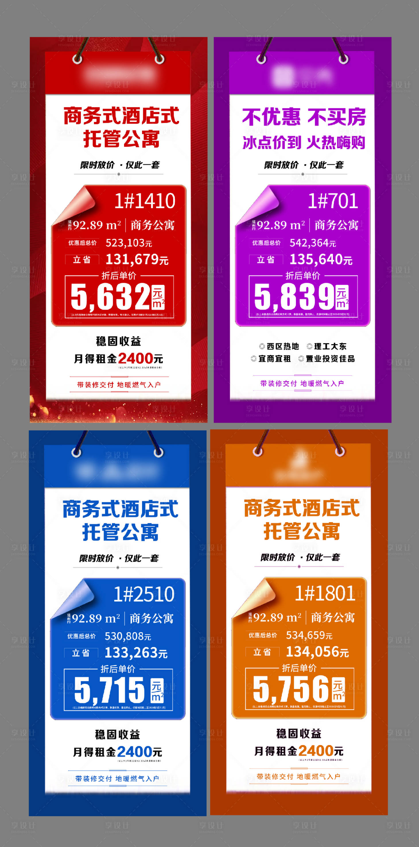 源文件下载【地产公寓专属特价房海报系列】编号：62500001082621943