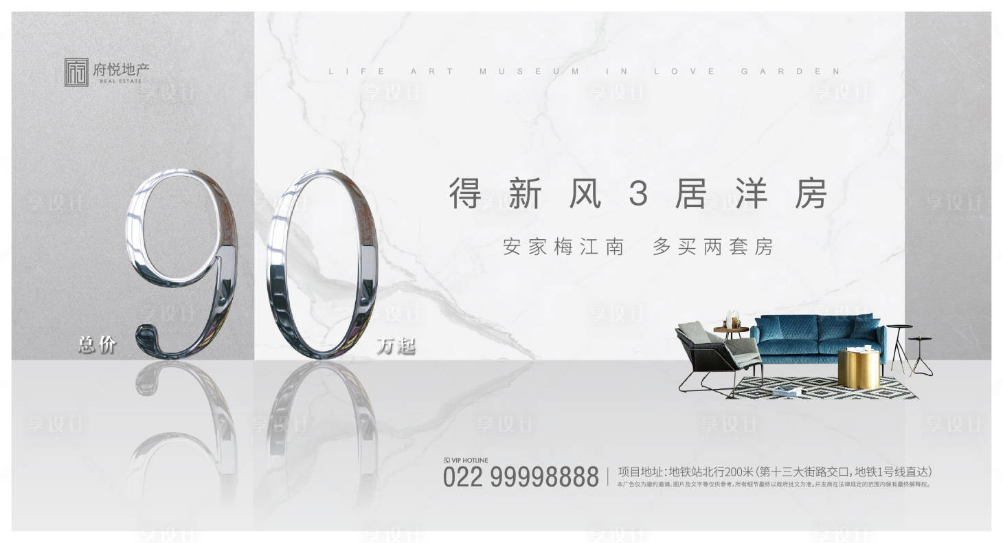 源文件下載【享設(shè)計(jì)】搜索編號：26410001062428654【地產(chǎn)熱賣價(jià)值點(diǎn)海報(bào)】