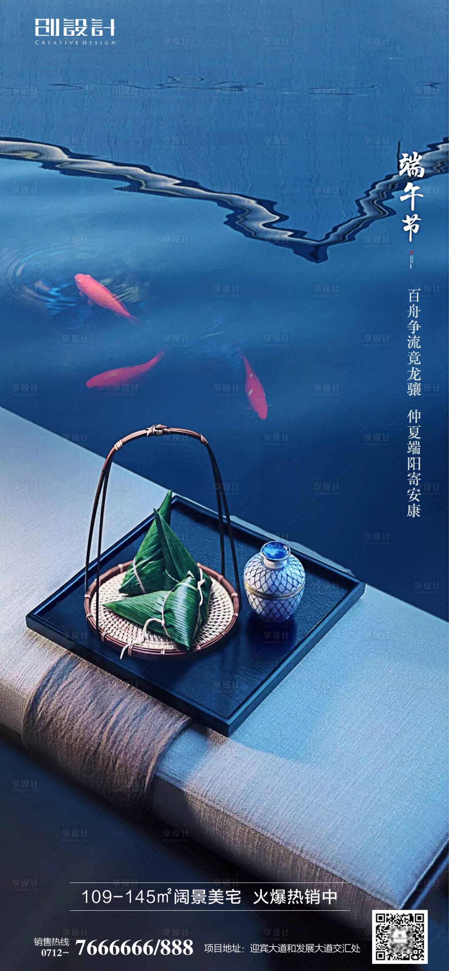 源文件下載【享設計】搜索編號：25060001040131198【端午節移動端海報】