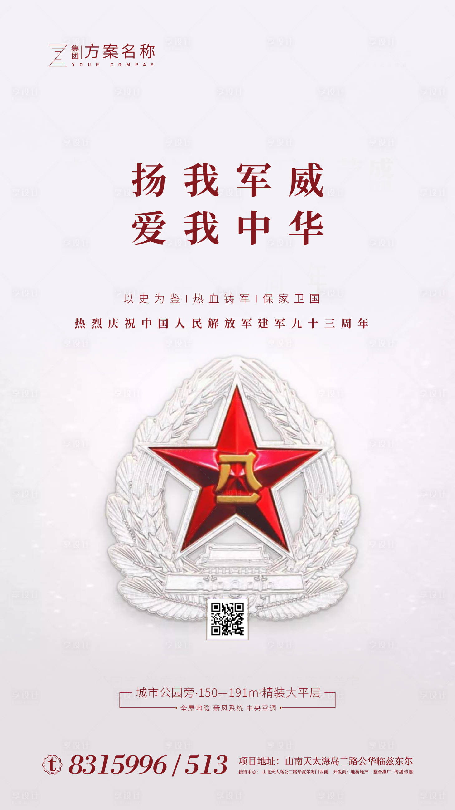 源文件下載【房地產(chǎn)八一建軍節(jié)移動(dòng)端海報(bào)】編號(hào)：74710001118001746