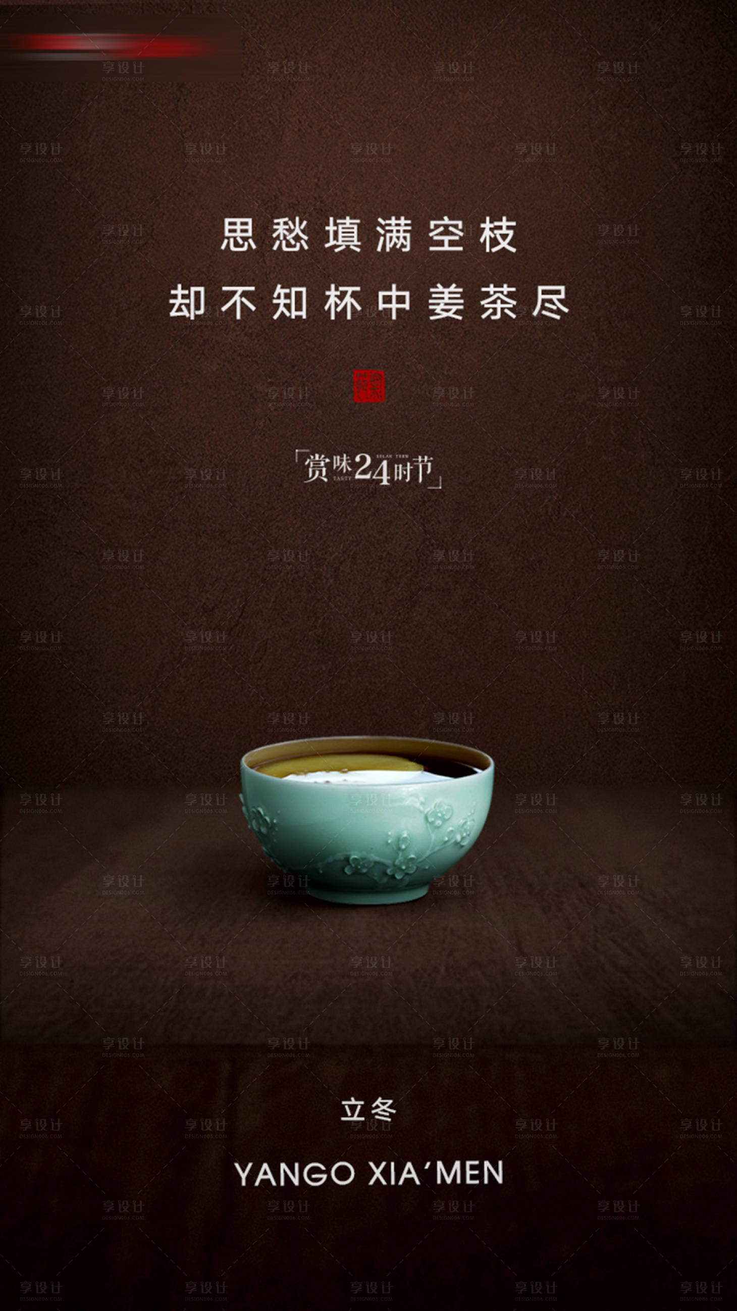 源文件下载【享设计】搜索编号：16940001192916982【房地产立冬节气移动端海报】