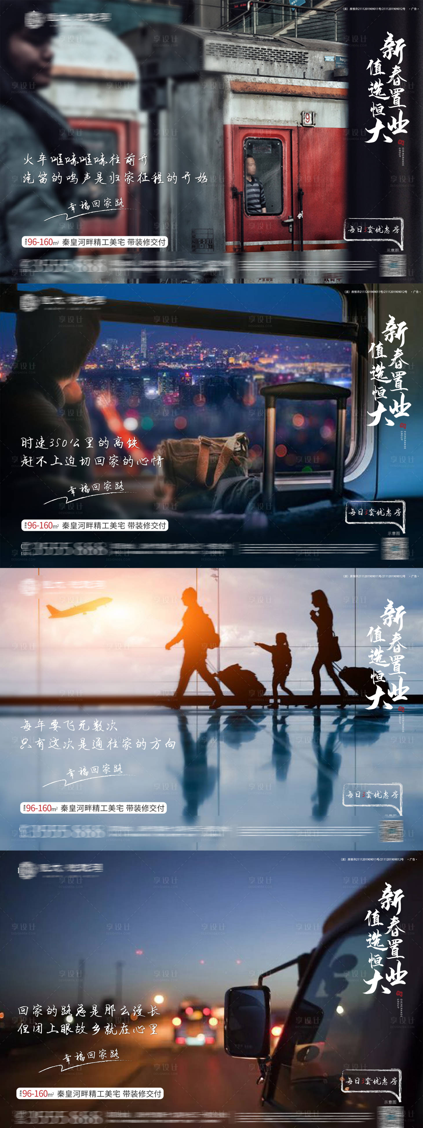 源文件下載【地產返鄉置業歸家情懷系列海報】編號：93410001191637965