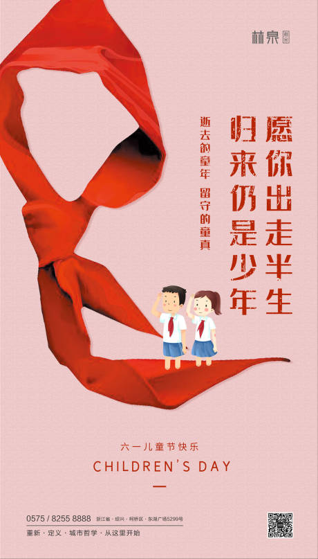 源文件下载【儿童节插画海报】编号：72250001020637328
