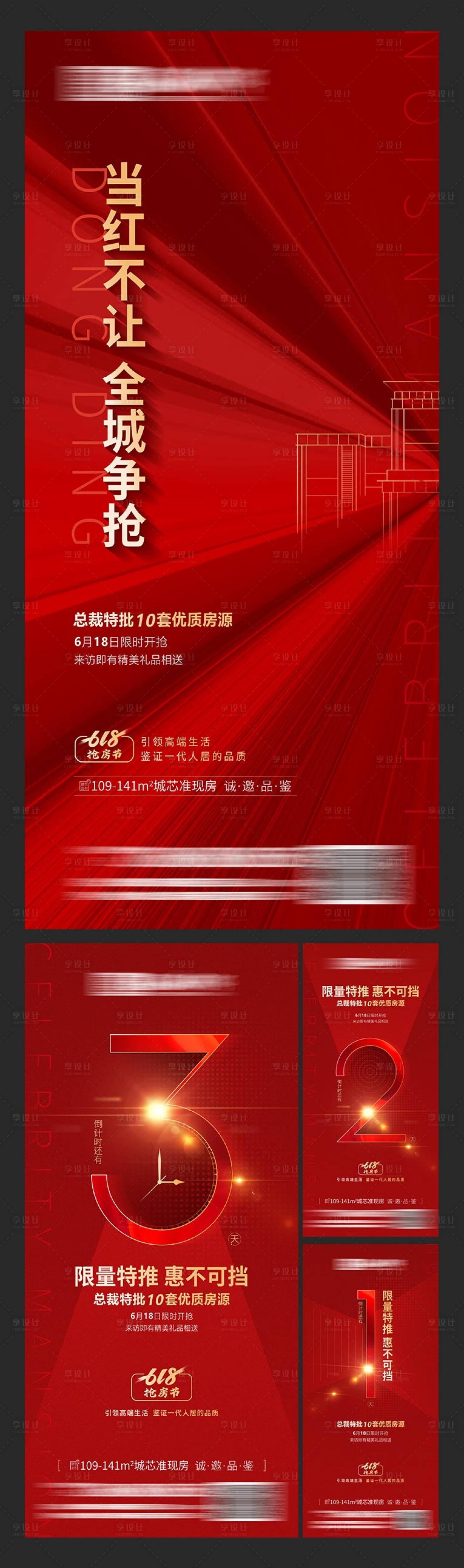 源文件下载【房地产活动倒计时系列海报】编号：72610001162274852