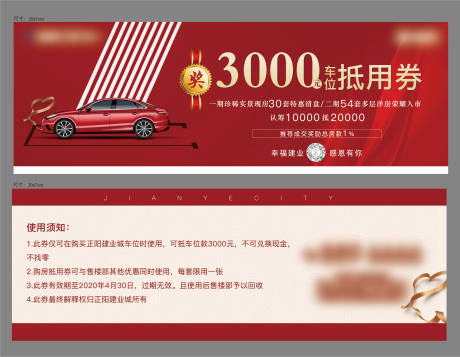 源文件下载【房地产车位优惠券】编号：79580001113383545