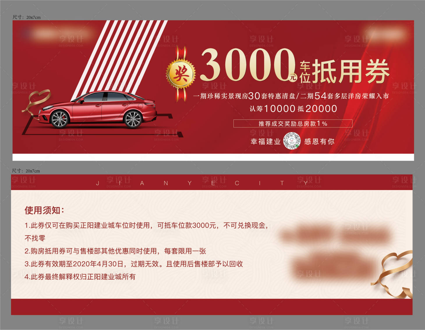 源文件下载【享设计】搜索编号：79580001113383545【房地产车位优惠券】