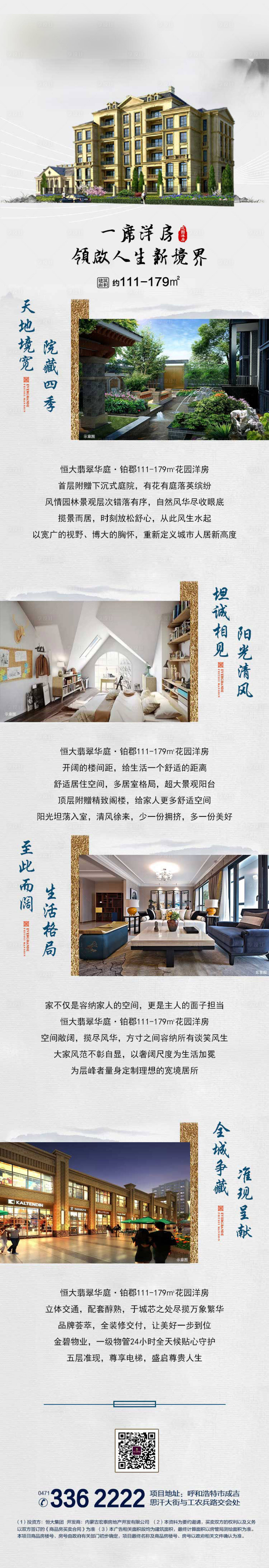 源文件下载【洋房配套长图】编号：56420001178336517
