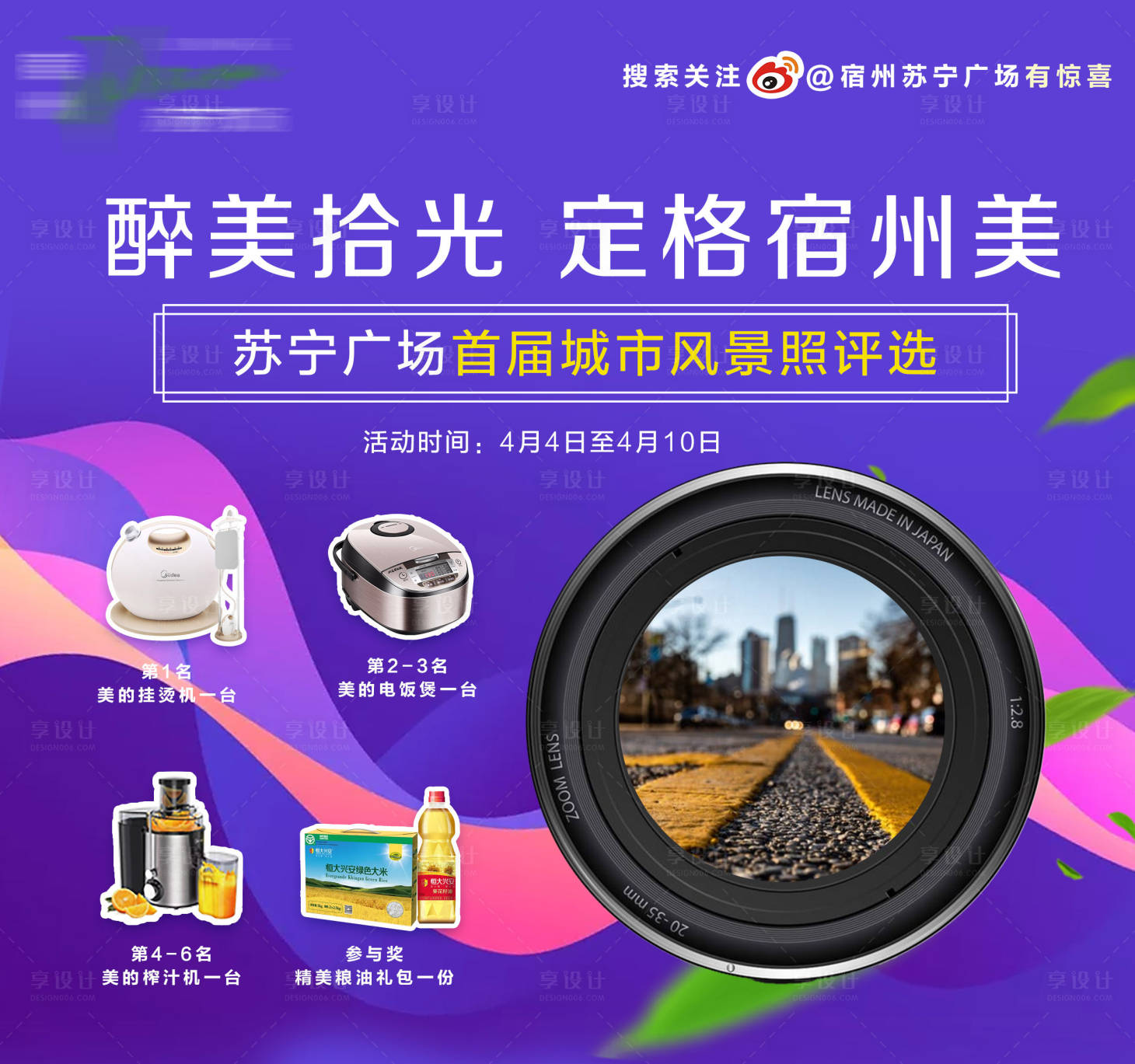 源文件下载【享设计】搜索编号：70440001142689220【摄影大赛活动宣传海报展板】