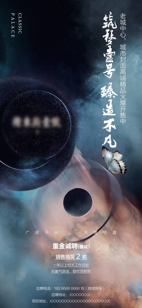 源文件下载【大气地产招聘刷屏海报】编号：61210001204763596