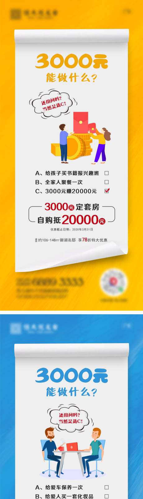 源文件下载【房地产定金系列海报】编号：20200623011734044