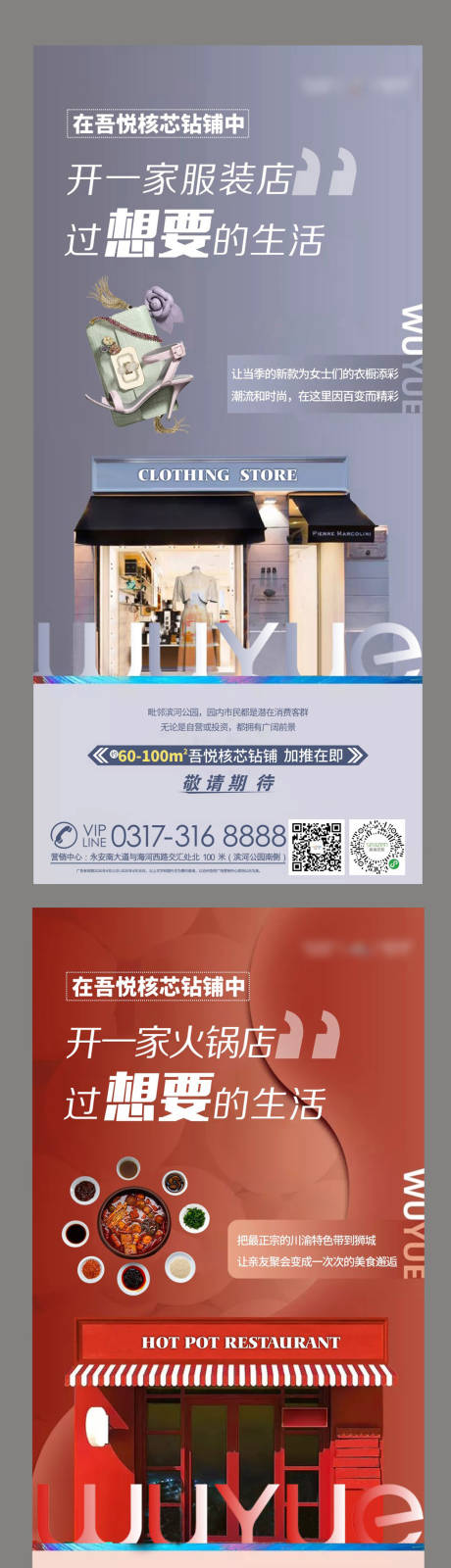 源文件下载【享设计】搜索编号：18060001028632459【商铺系列海报】