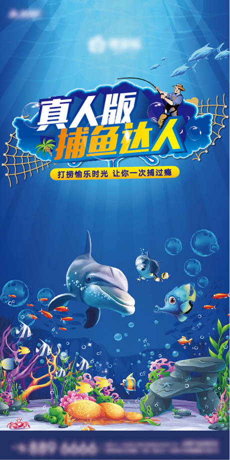 源文件下載【享設(shè)計(jì)】搜索編號(hào)：68900001222457713【地產(chǎn)捕魚活動(dòng)易拉寶展架】