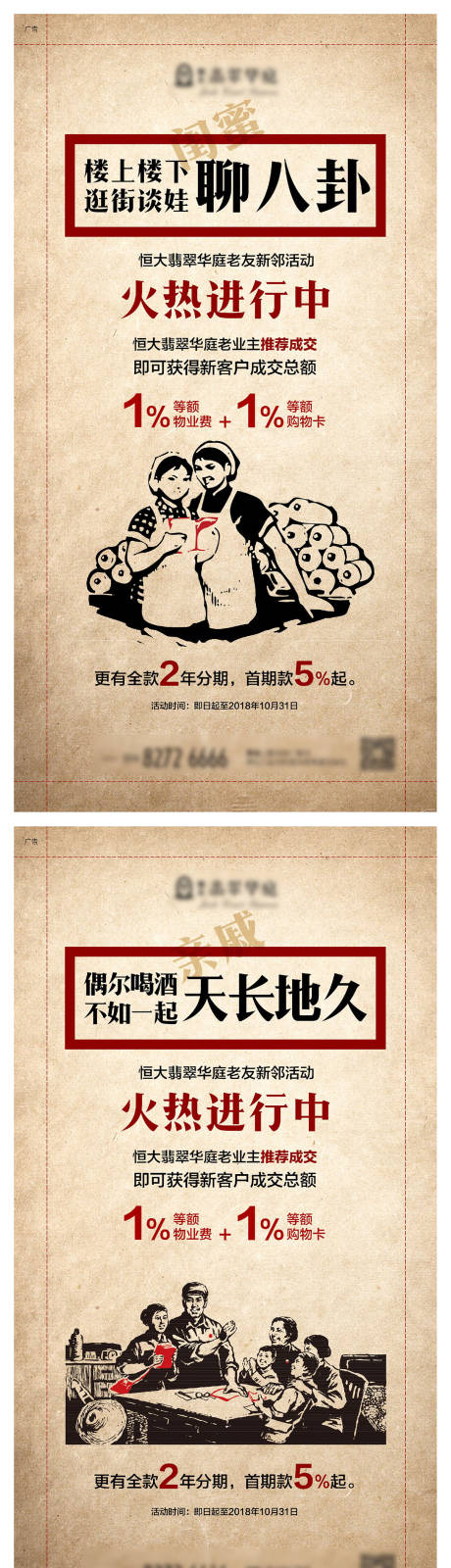源文件下载【地产创意老带新海报】编号：37020001250942470