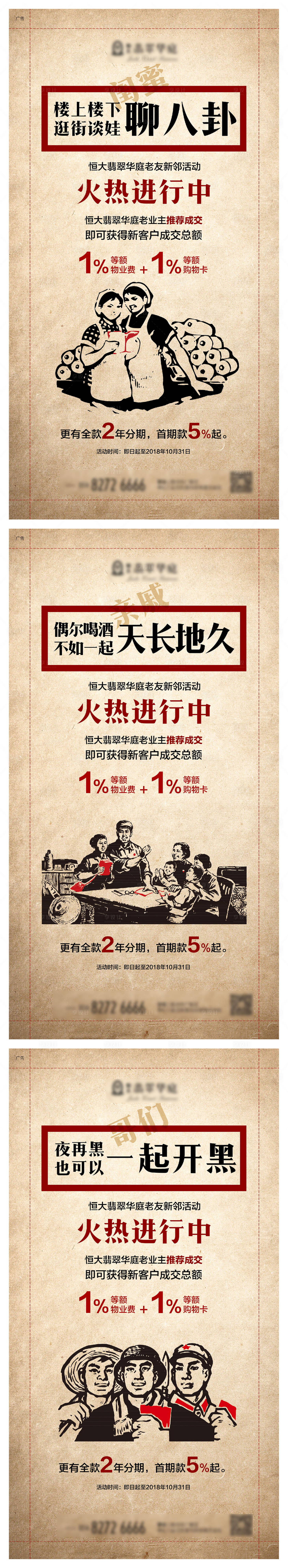 源文件下載【享設(shè)計】搜索編號：37020001250942470【地產(chǎn)創(chuàng)意老帶新海報】