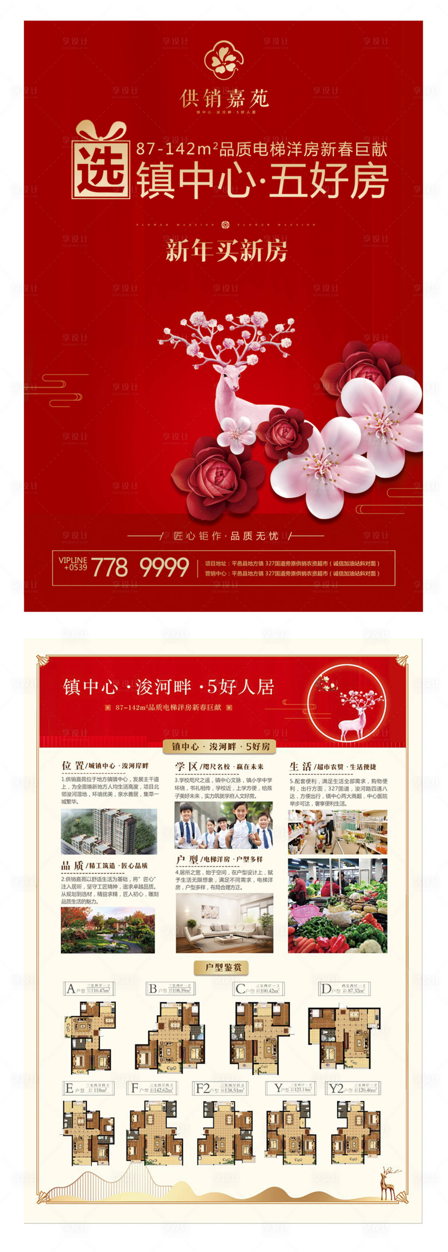 源文件下载【地产红色海报】编号：26350001230637923