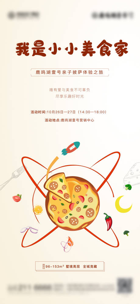 源文件下载【地产亲子披萨活动海报】编号：20920001189631893