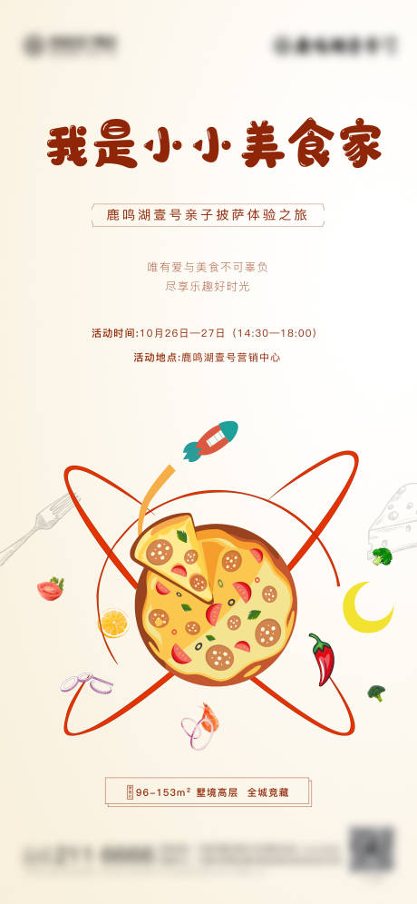 地产亲子披萨活动海报-源文件【享设计】