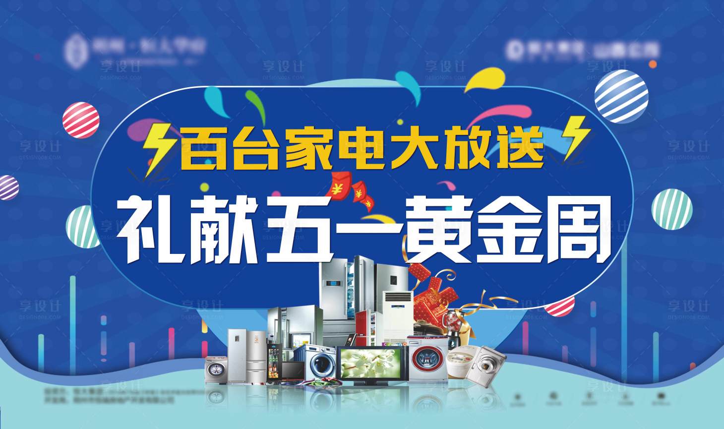 源文件下载【地产家电抽奖】编号：61710001114224286