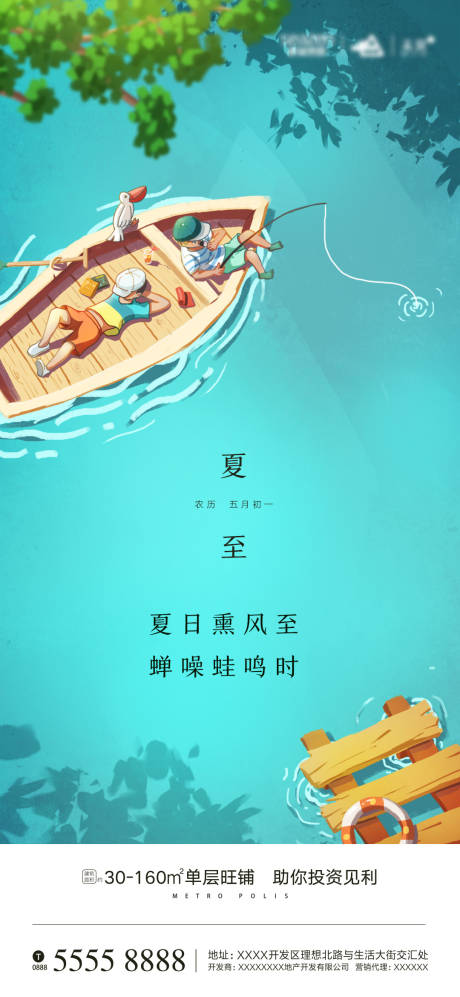 源文件下載【地產夏至節氣移動端海報】編號：42570001132434751