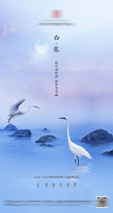 源文件下载【享设计】搜索编号：60700001031495983【新中式地产白露节气海报】