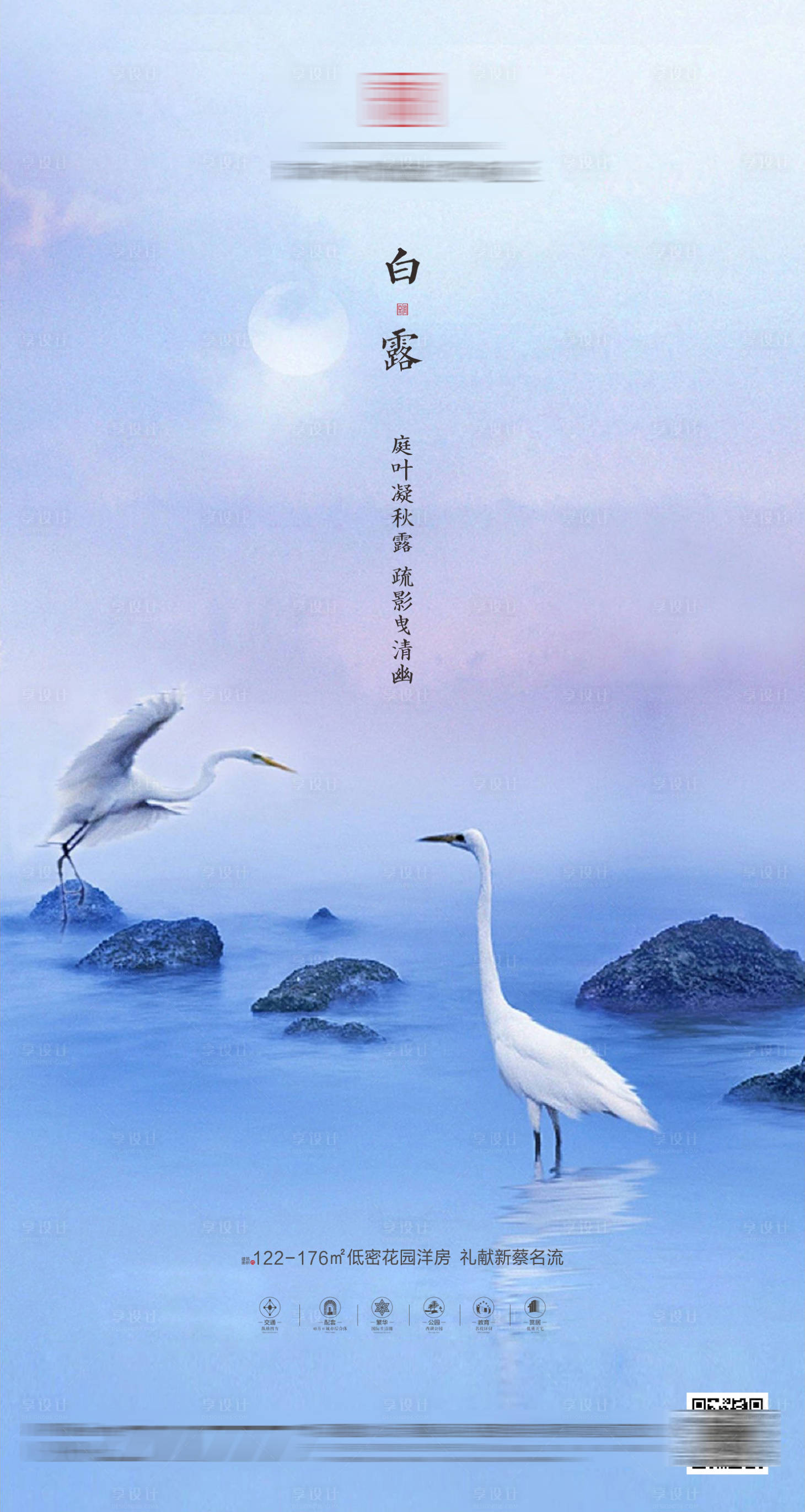 源文件下载【享设计】搜索编号：60700001031495983【新中式地产白露节气海报】