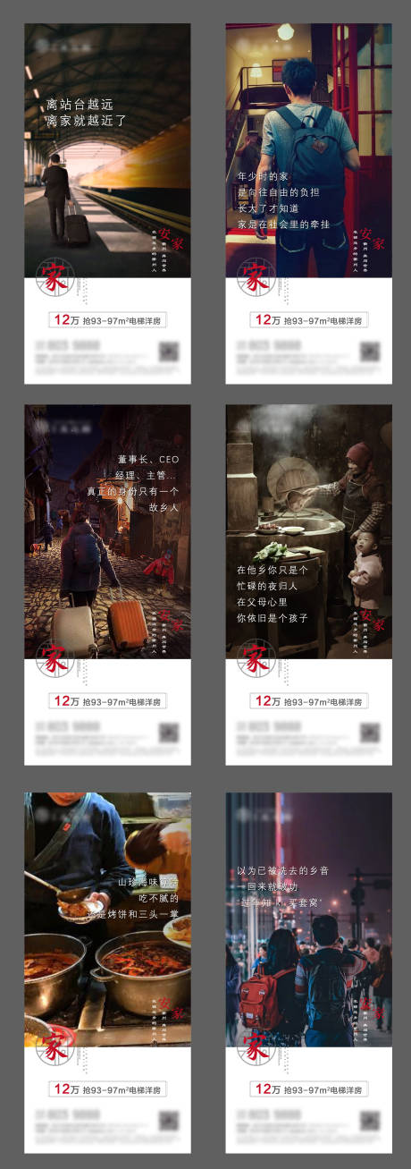 源文件下載【房地產返鄉刷屏系列海報】編號：94860001121728662
