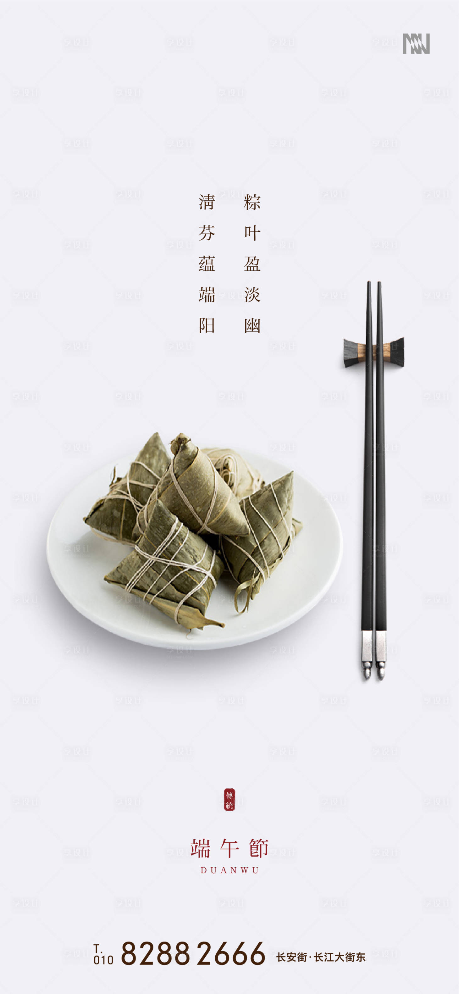 源文件下载【享设计】搜索编号：28890001084449520【端午节节日海报】