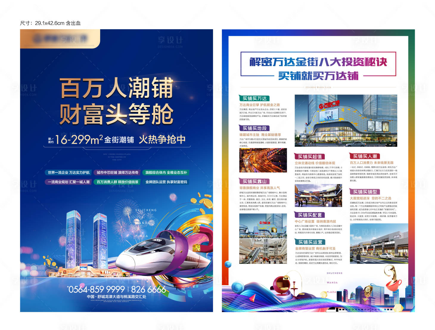 源文件下载【享设计】搜索编号：31140001111567803【商业地产招商宣传单页】