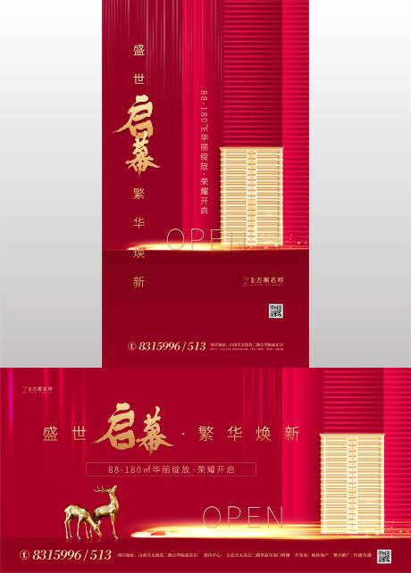 源文件下载【享设计】搜索编号：13080001259498085【开盘海报】