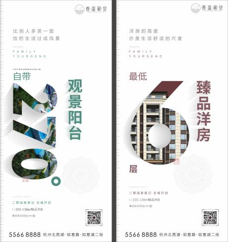 源文件下載【享設計】搜索編號：70400001265565726【洋房價值點系列海報】