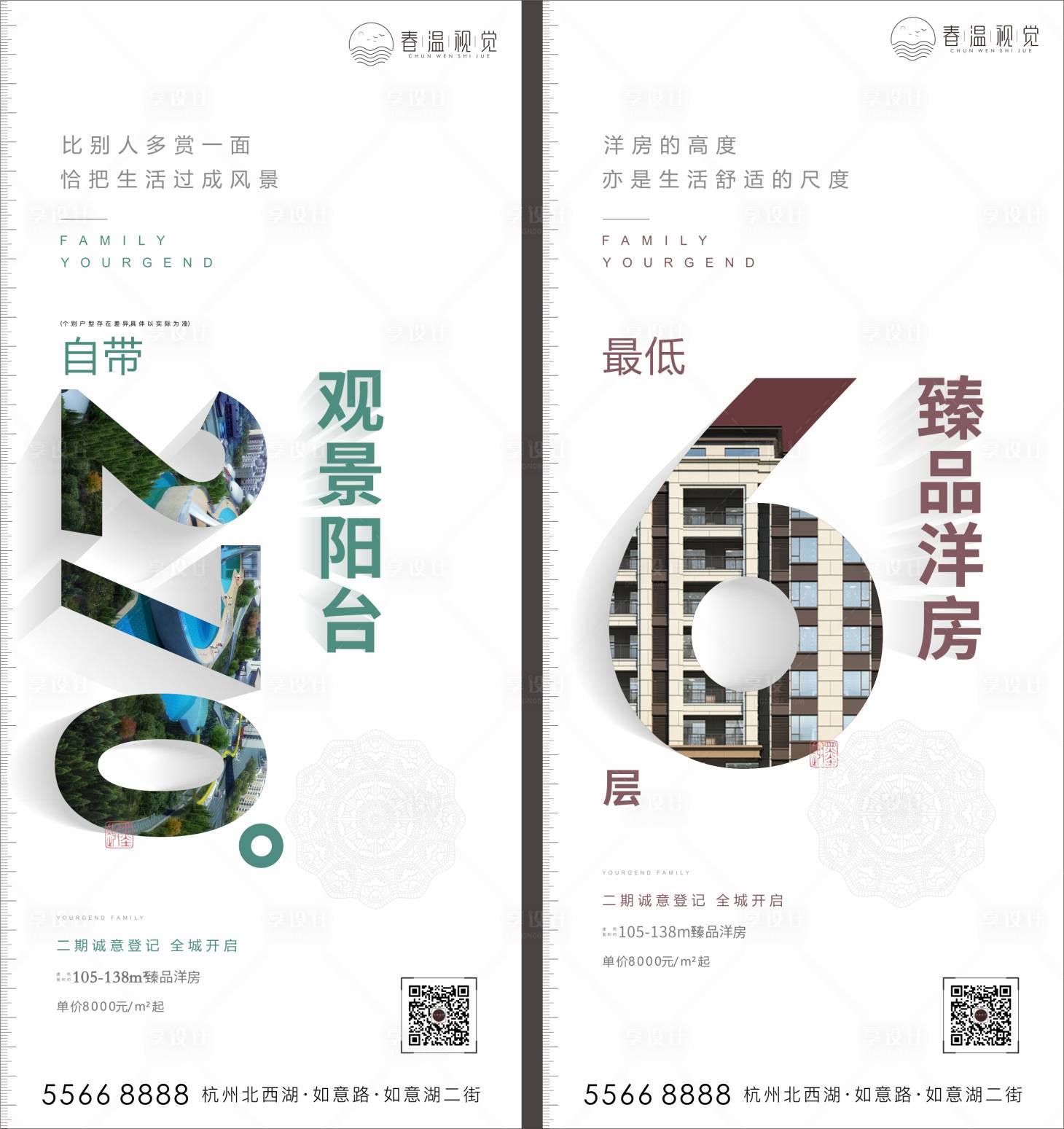 源文件下载【洋房价值点系列海报】编号：70400001265565726